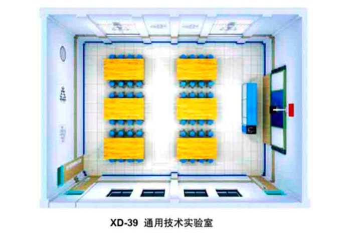 XD-39 通用技术实验室